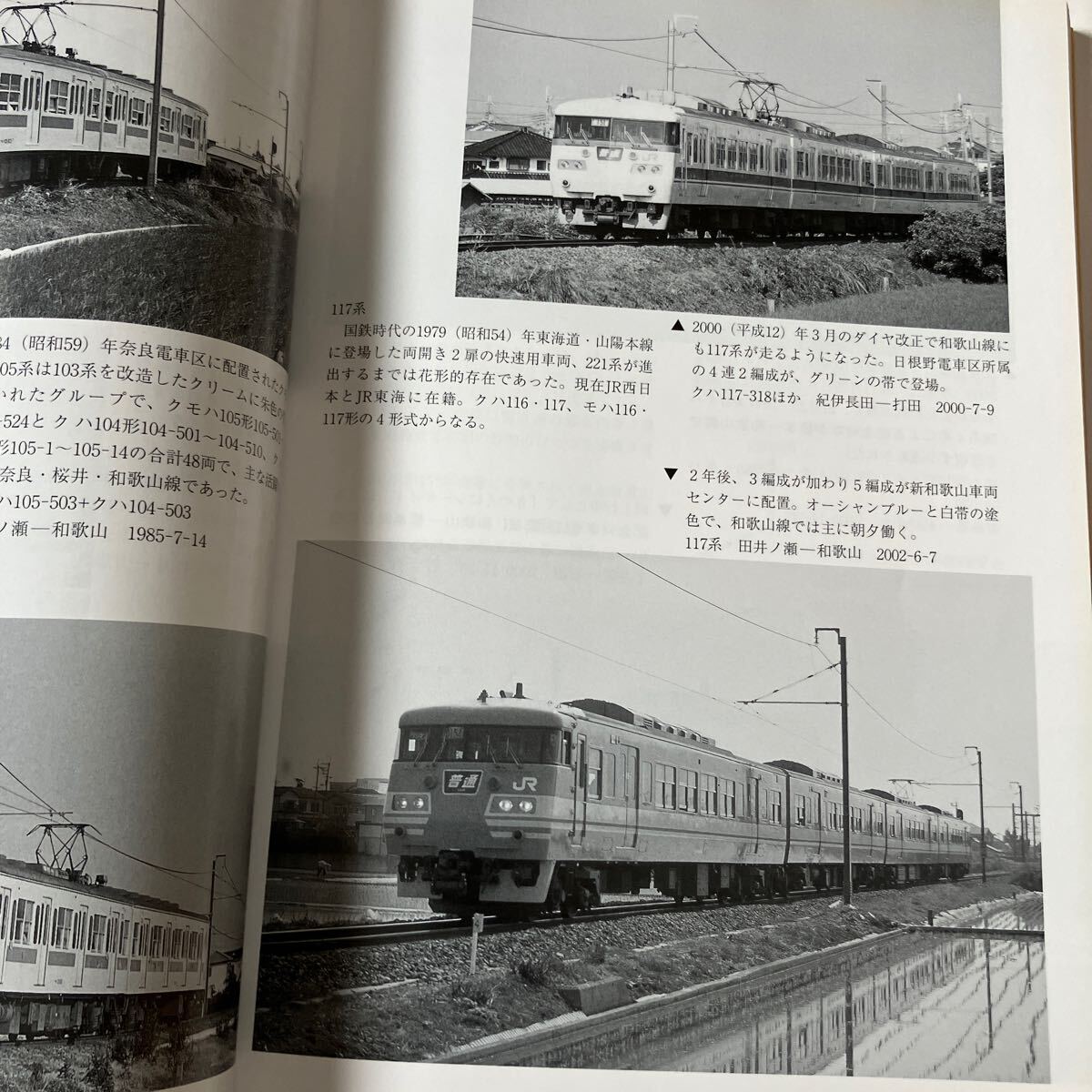 和歌山の汽車・電車 和田康之 _画像7