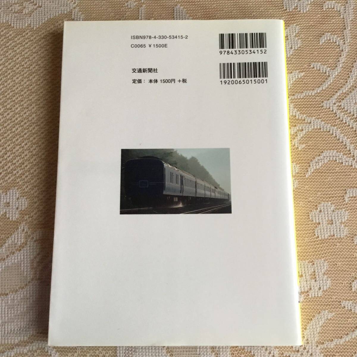 伝説のブルートレイン全列車 交通新聞社の画像2