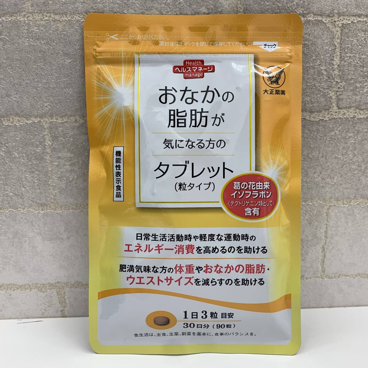 ★レターパック送料無料★新品★大正製薬 おなかの脂肪が気になる方のタブレット 90粒 賞味期限2026.10_画像1