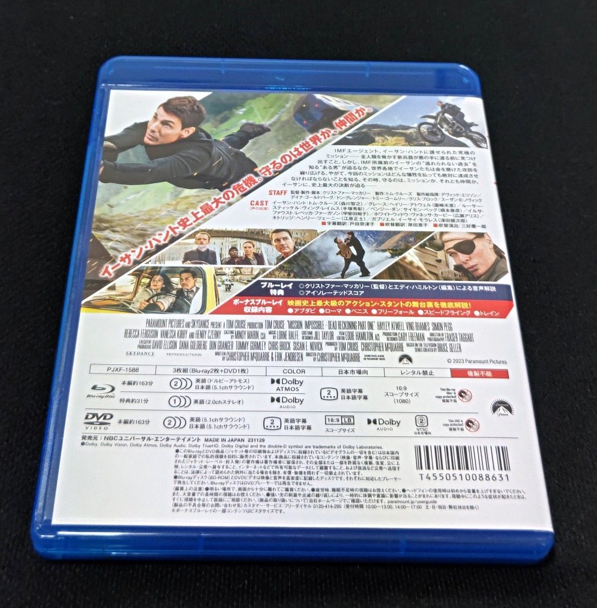 ミッション インポッシブル デッドレコニング  Blu-ray&DVD 3枚組 