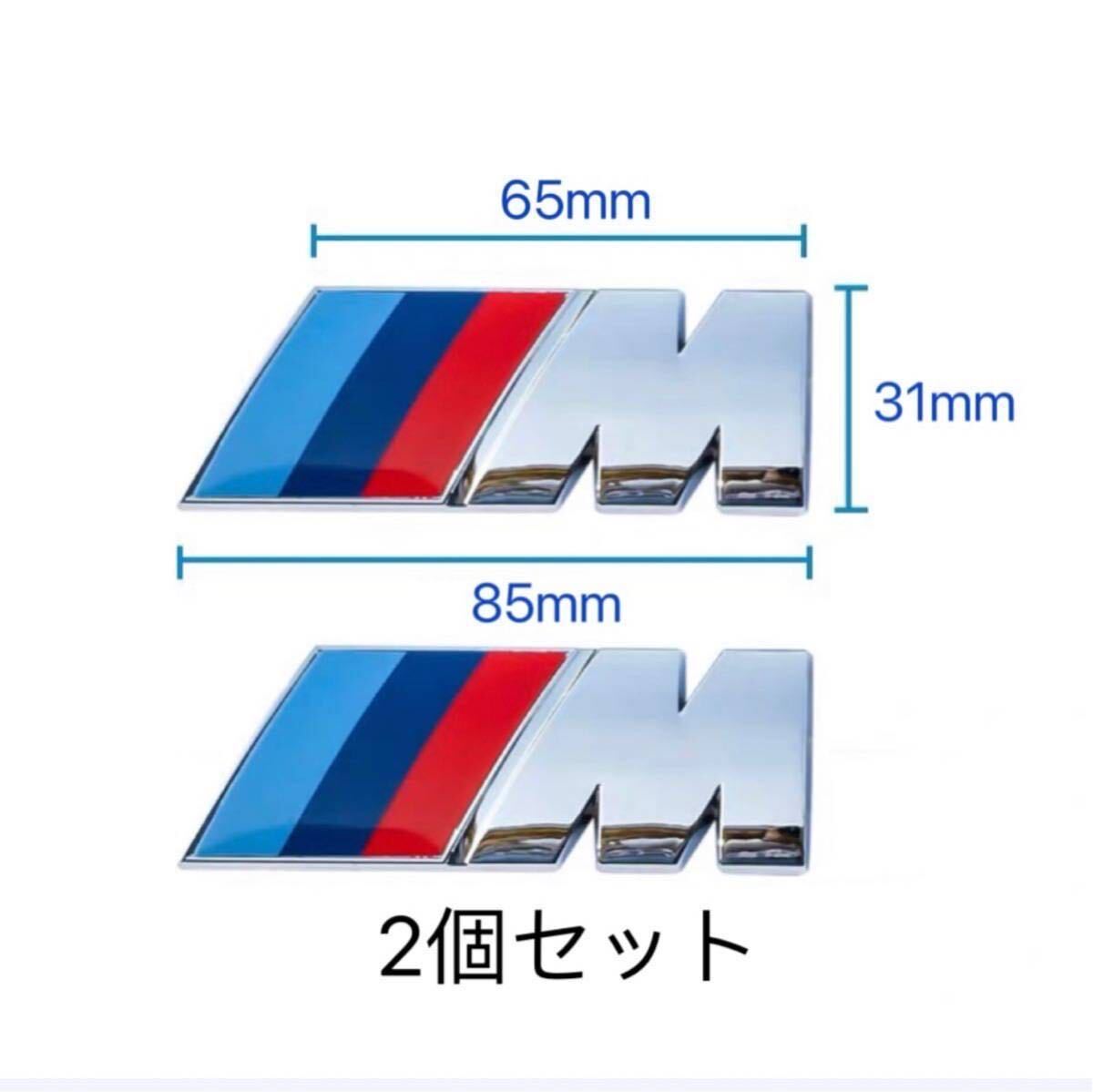 BMW Mスポーツ リアエンブレム　フェンダーエンブレム 立体エンブレム M-Sports ステッカー　シルバー　85mm31mm 2個セット_画像1