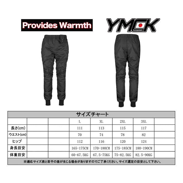 ☆電熱上下セット☆【YMCK】【サイズ：XXXL】【アウトレット】電熱ジャケット＆パンツ バイク用【Provides Warmth】_画像10