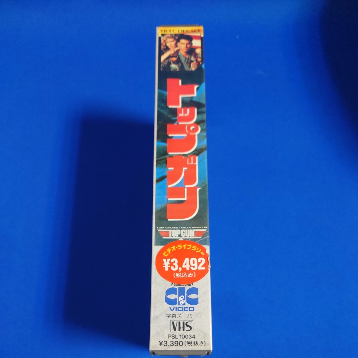 未開封 VHS TOP GUN ビデオライブラリー オリジナル全長版 字幕スーパー トップ・ガン_画像3