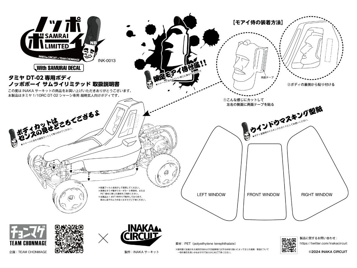 【GWセール！】 ノッポボーイ サムライリミテッド DT-02専用ボディ 再販バージョン モアイ侍 タミヤ ステッカー 