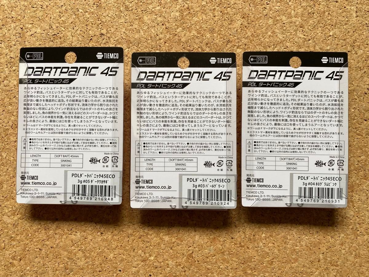 TIEMCO  PDL ティムコ　新商品　ダートパニック45  3g  3色セット　野良ネズミ　サイトマスター　フェンウィック