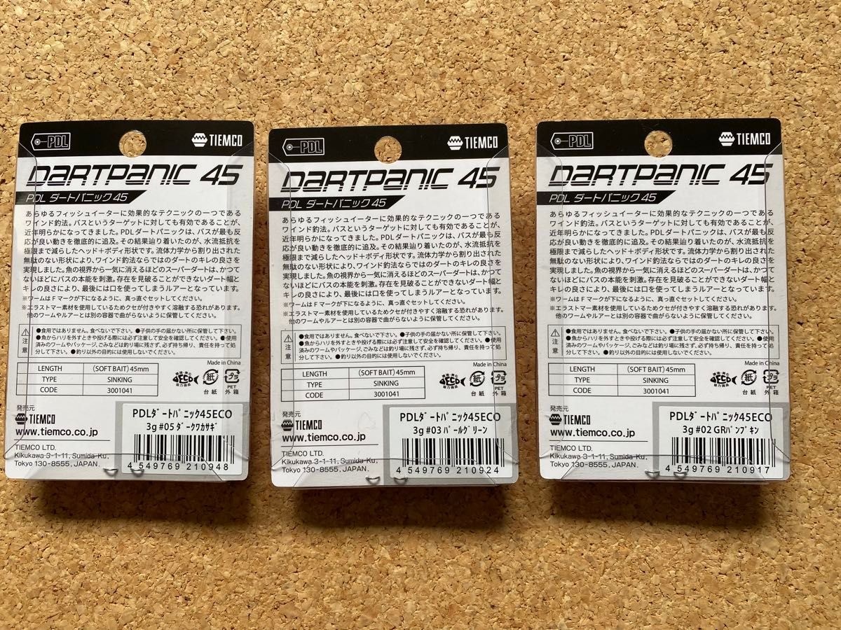 TIEMCO  PDL  ティムコ　新商品　ダートパニック45  3g  3色セット　野良ネズミ　サイトマスター