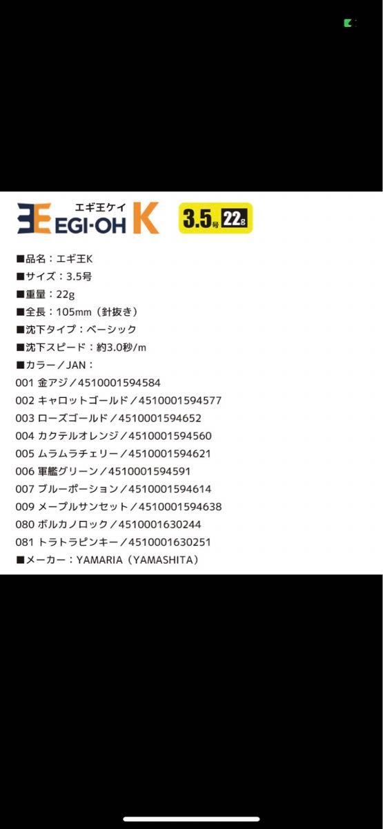 ヤマシタ　エギ王k 3.5号　2024年新色  2色 4個セット ボルカノロック　トラトラピンキー　　軍艦グリーン