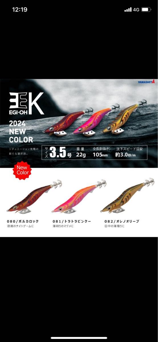 ヤマシタ　エギ王k 10周年限定モデル マスターズエディション　4色セット 2024年新色 トラトラピンキー　ボルカノロック　2色