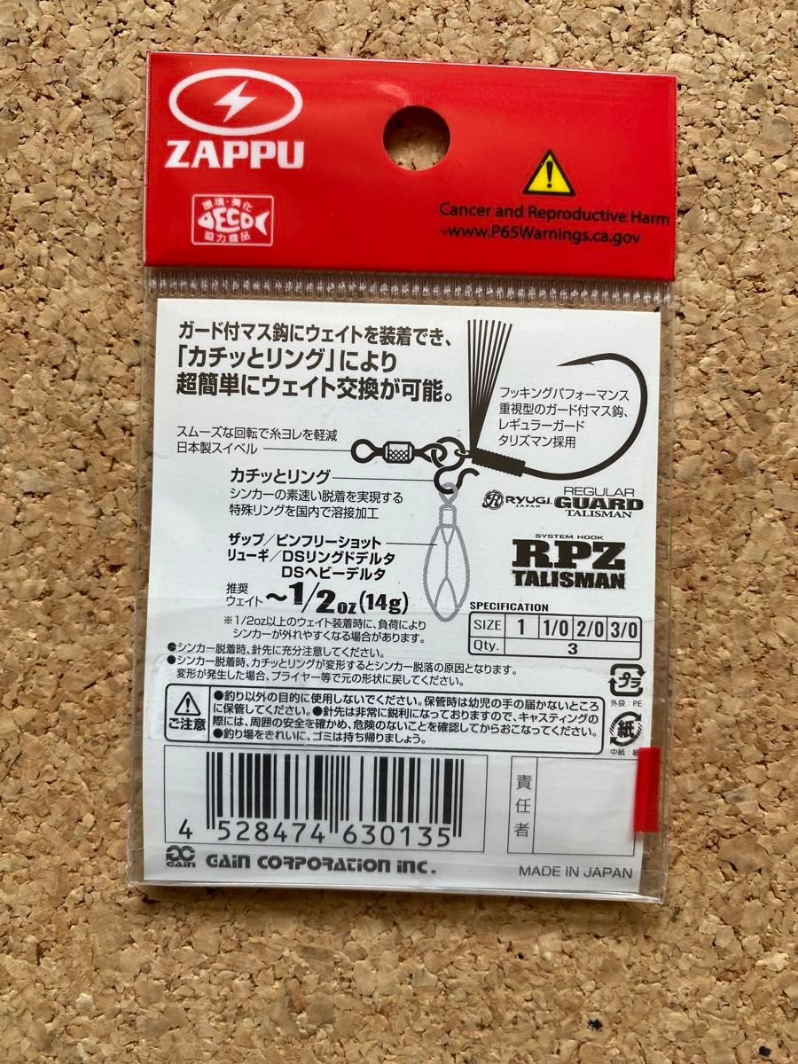 ZAPPU  ザップ　新商品　rpzタリズマン  3パックセット　#1/0  #2/0  #3/0  リューギ