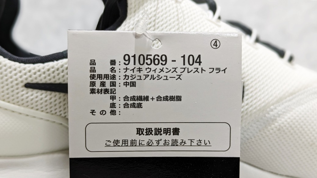 新品 ウィメンズ ナイキ プレスト フライ 25.5cm WMNS NIKE PRESTO FLY SUMMIT WHITE/BLACK の画像6