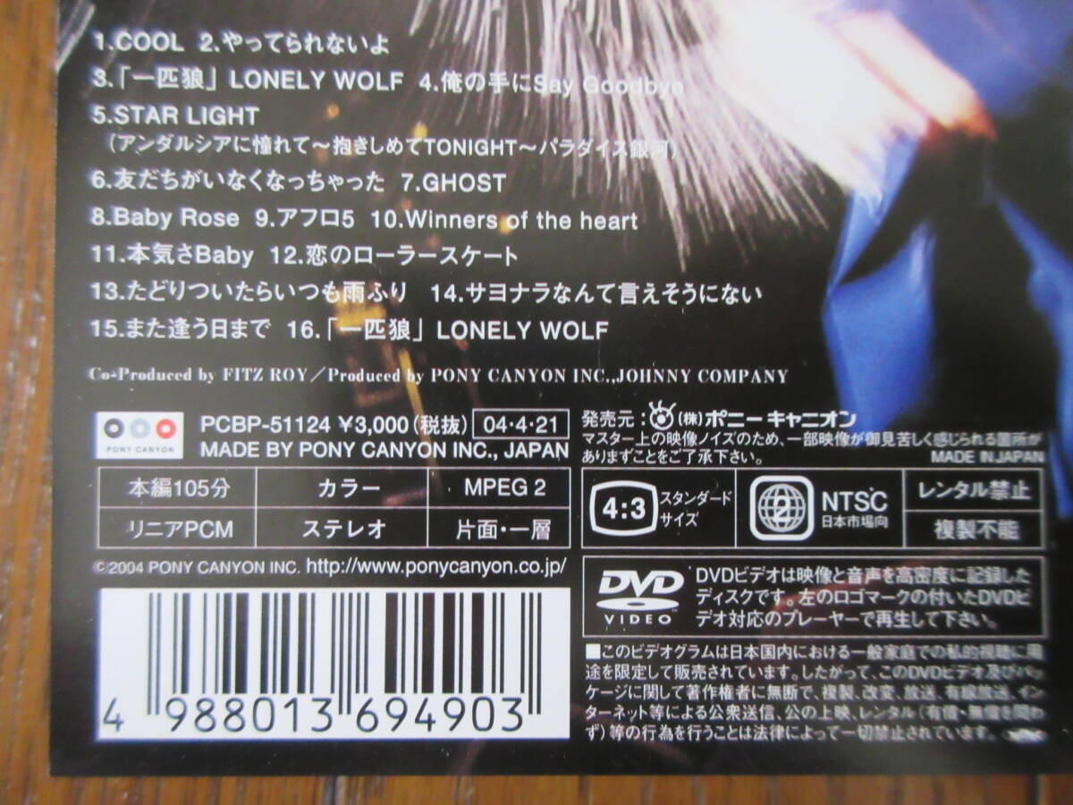 DVD 諸星和己 ファーストソロコンサート 一匹狼 LONELY WOLF FIRST SOLO CONCERT KAZUMI MOROHOSHI 光GENJI_画像3