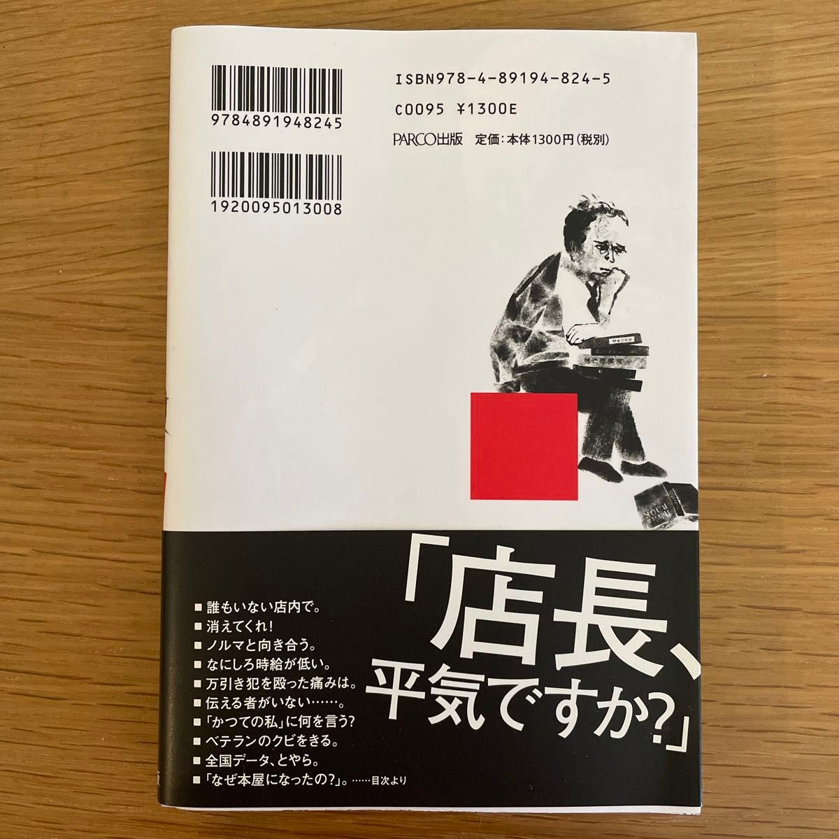 A【654】傷だらけの店長 それでもやらねばならない伊達 雅彦