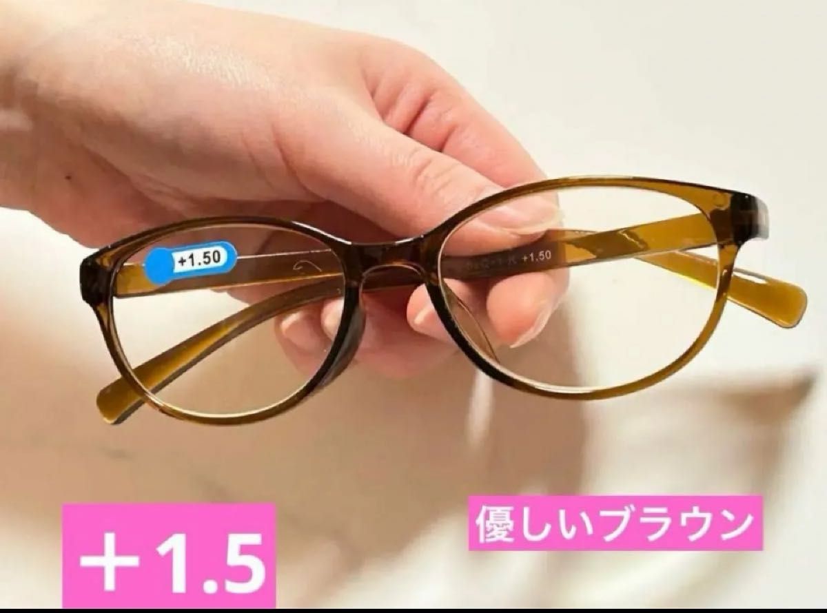 老眼鏡　軽量タイプ　ブルーライトカット【＋1.5】新品未使用