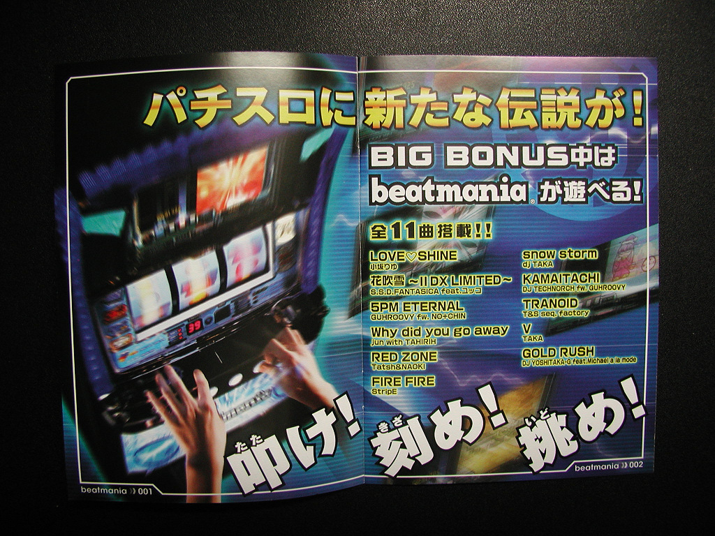 『beatmania ビートマニア KPE』 【パチスロ/小冊子/ガイド】_画像2
