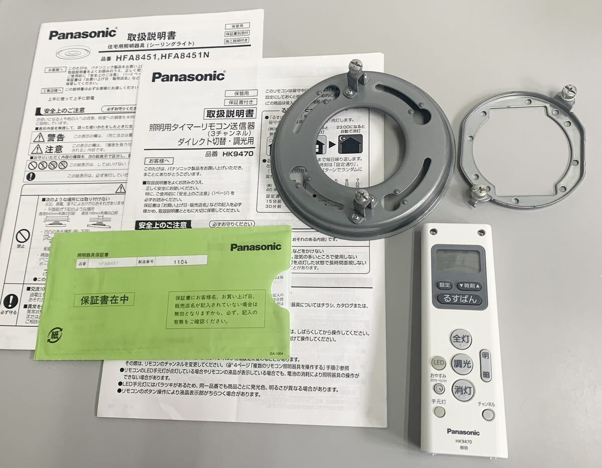 Panasonic スタイリッシュモダン シーリングライト AMBILUCE 別売リモコン付_画像10