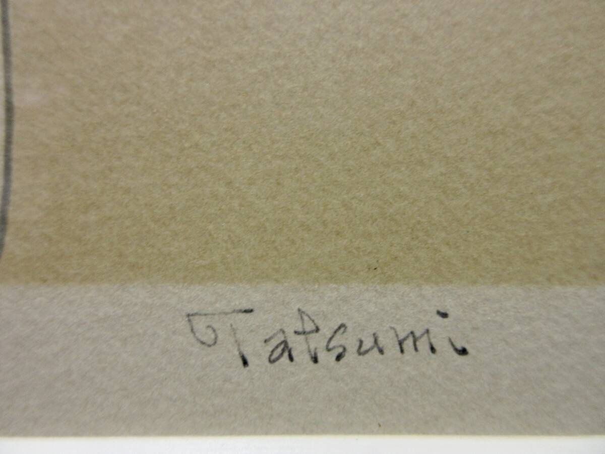 志村立美 直筆サイン 187/200 Shimura Tatsumi 日本画家・美人画の画像2