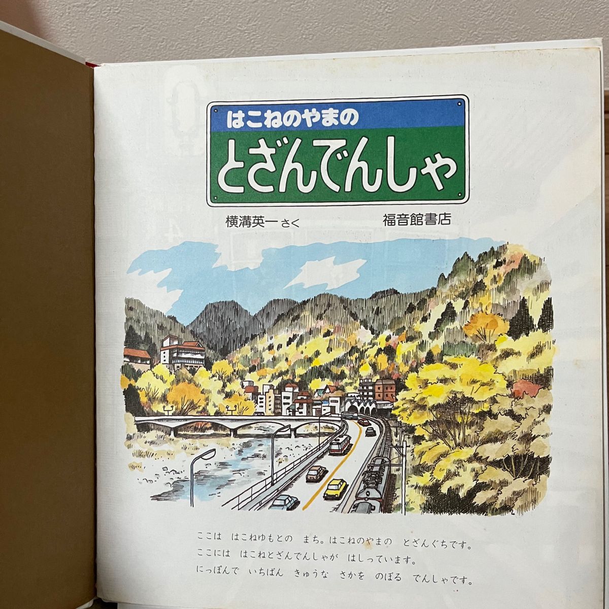 かがくのとも　傑作集　5作品　見開きにシミ少しあり