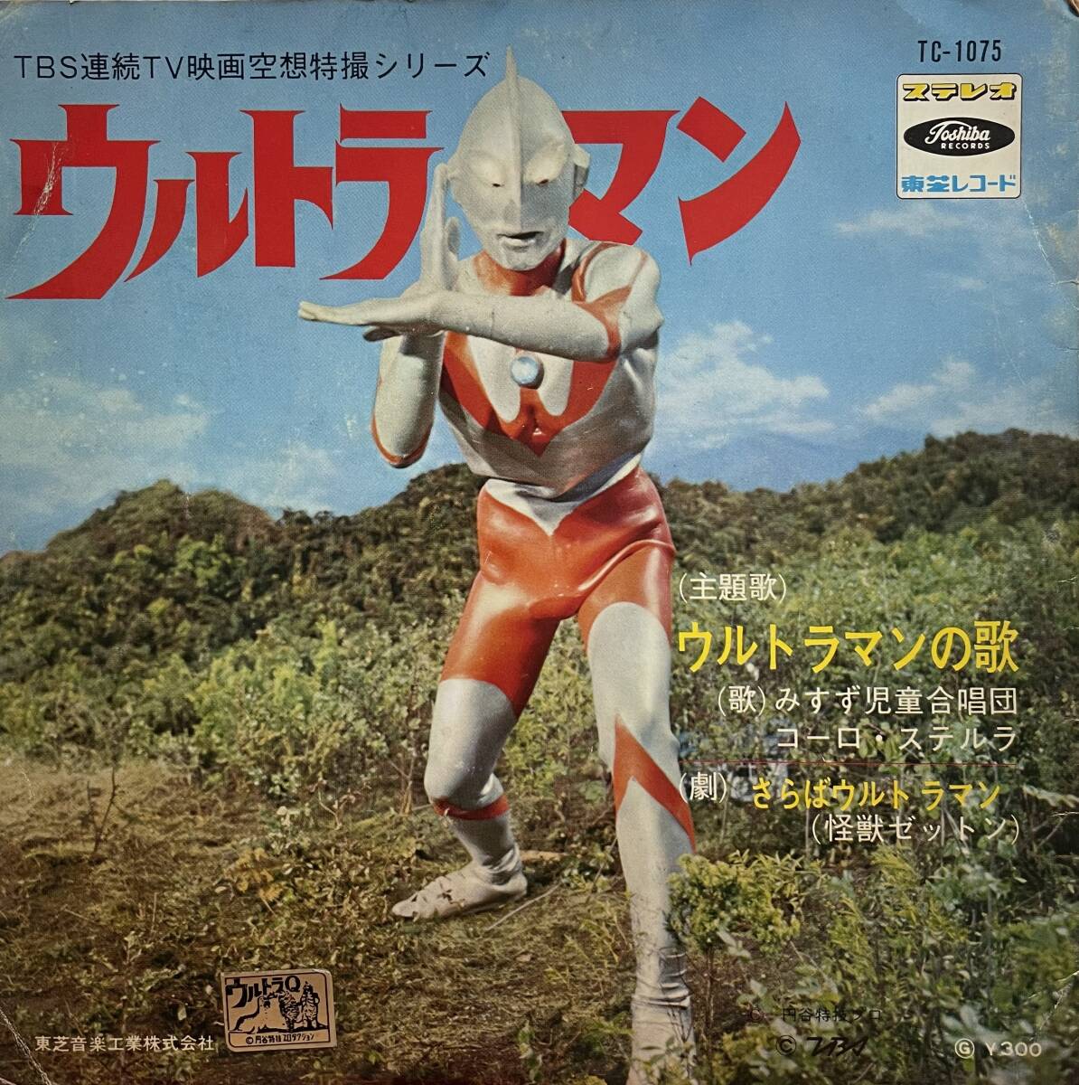 ウルトラマン「さらばウルトラマン」赤盤 ウルトラセブン レコードの画像1