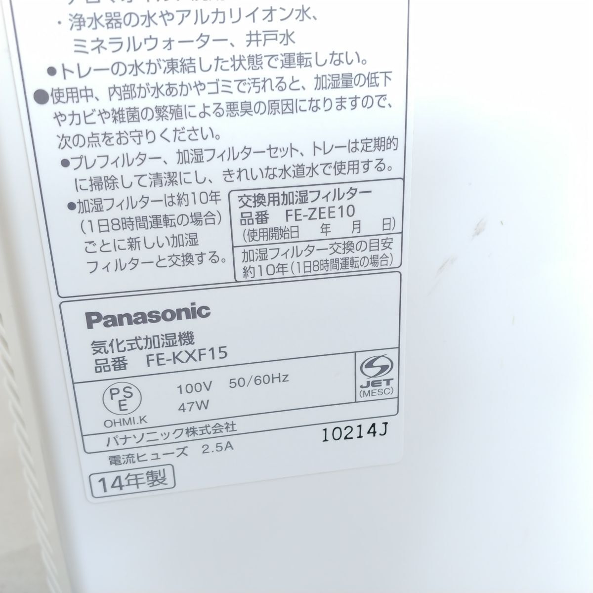 【☆動作確認済☆】Panasonic パナソニック ヒーターレス 気化式 加湿器 42畳 nanoe ナノイー FE-KXF15 ホワイト 1円スタート MA508の画像10