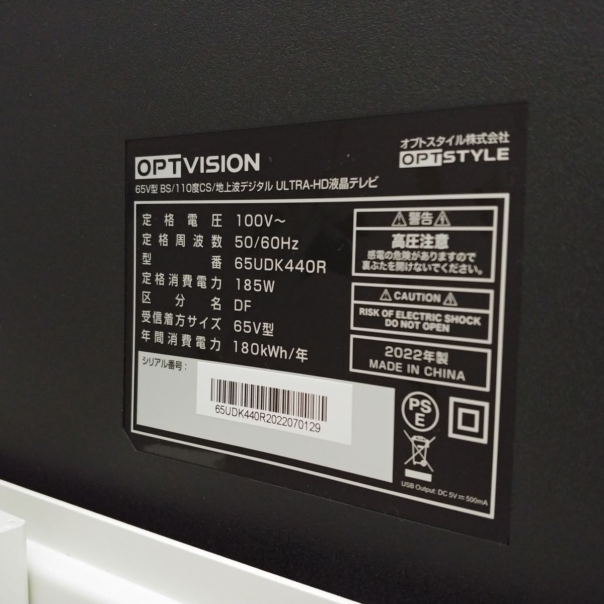 【☆動作確認済☆】OPT VISION OPT STYLE オプトスタイル 65V型 HDR対応 4K 液晶 テレビ TV 65UDK440R 2022年製 1円スタート MA528の画像3
