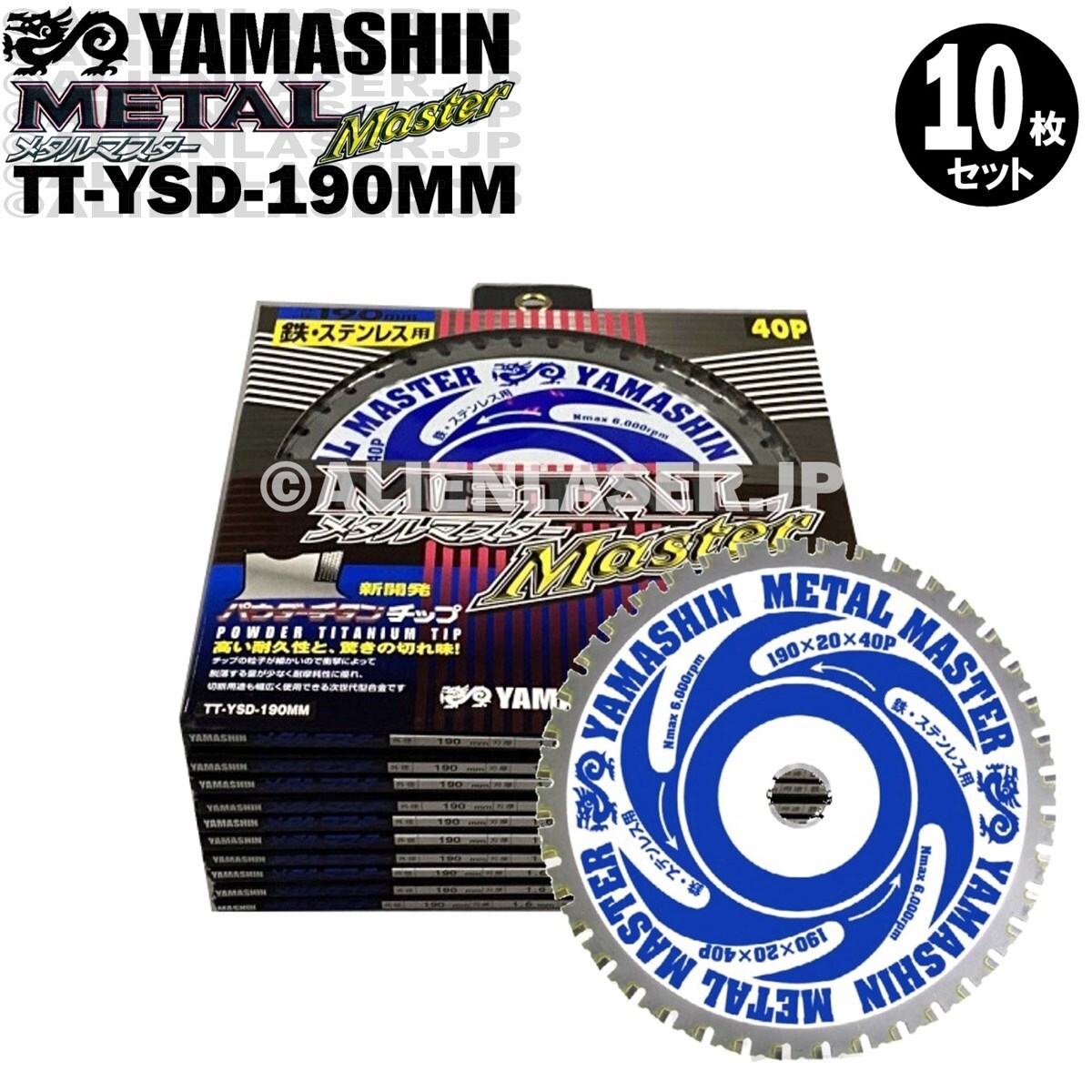 送料無料 山真 ヤマシン TT-YSD-190 鉄・ステンレス用チップソー 190ミリ メタルマスター １０枚 セットの画像2