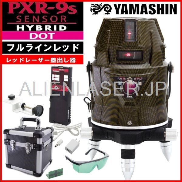 送料無料 1年保証 山真 ヤマシン レッド レーザー フルライン 電子整準式 墨出し器 PXR-9s-J 本体+受光器_画像1