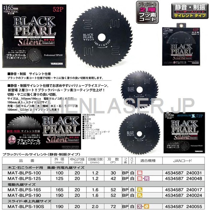 送料無料 山真 ヤマシン YAMASHIN 10枚セット 木工用チップソー ブラックパールサイレント MAT-BLPS-190_画像2