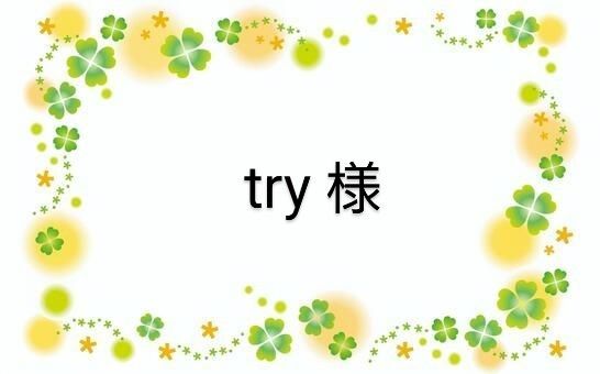 【try 　様 専用】マインドウェイブシール　２種類