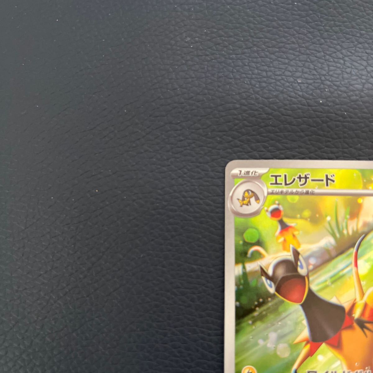 ★美品★ ポケモンカード エレザード AR（sv5a 073/066）1進化 ワイルドボルト クリムゾンヘイズ　②_画像3