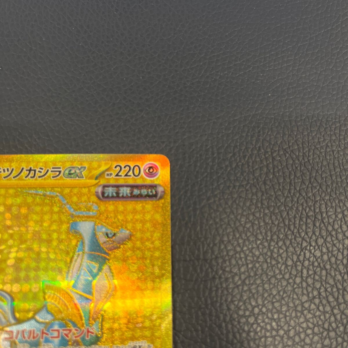 ★美品★ テツノカシラex(099/071) UR ポケモンカードゲーム_画像4