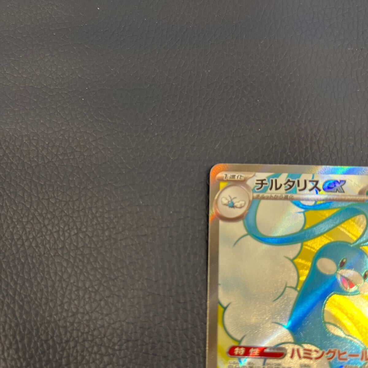 ★美品★ ポケモンカード チルタリスex SV4M 083/066 SRの画像3