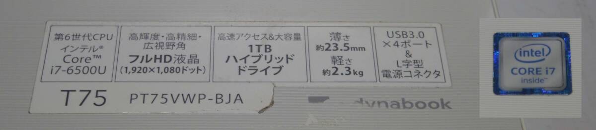 TOSHIBA 東芝 15.6型液晶搭載ノートPC dynabook T75/VW(PT75VWP-BJA) Intel Core i7-6500U、メモリ・HDD無し 部品取りなどにジャンクの画像8