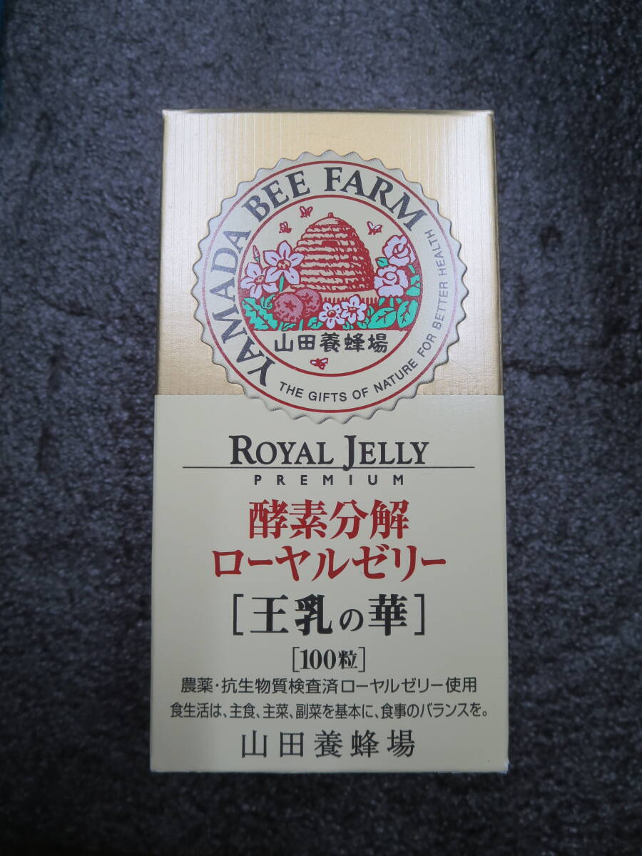 山田養蜂場 酵素分解ローヤルゼリー 王乳の華 １００粒 賞味期限2024/12の画像1