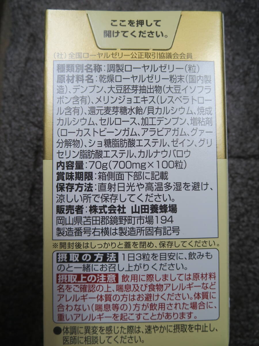 山田養蜂場 酵素分解ローヤルゼリー 王乳の華 １００粒 賞味期限2024/12の画像3