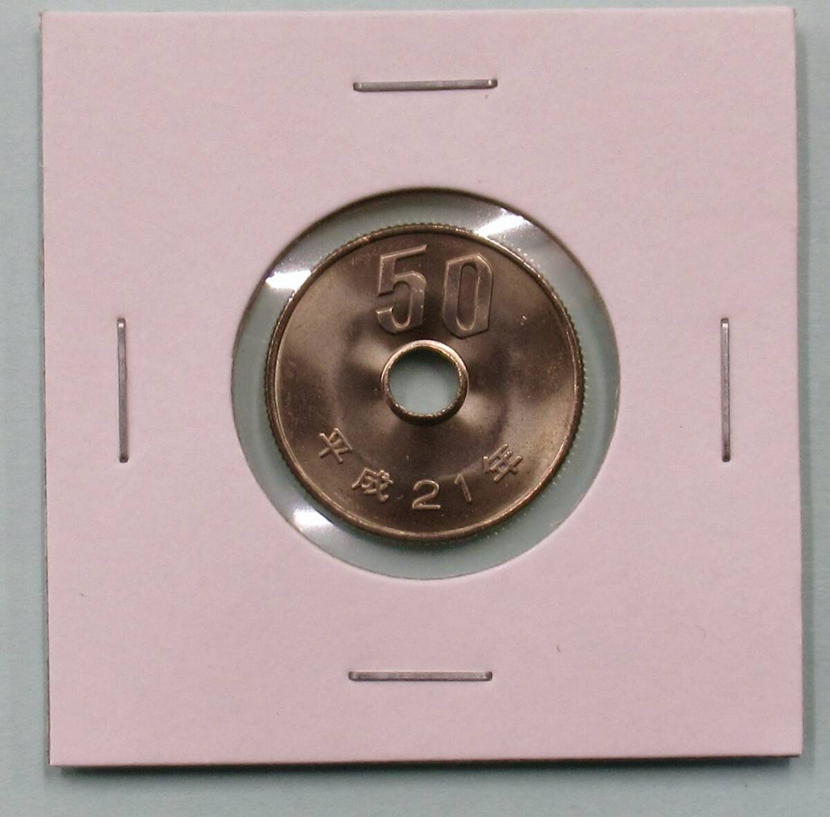 平成21年 50円硬貨 特年 未使用 (4)_画像1