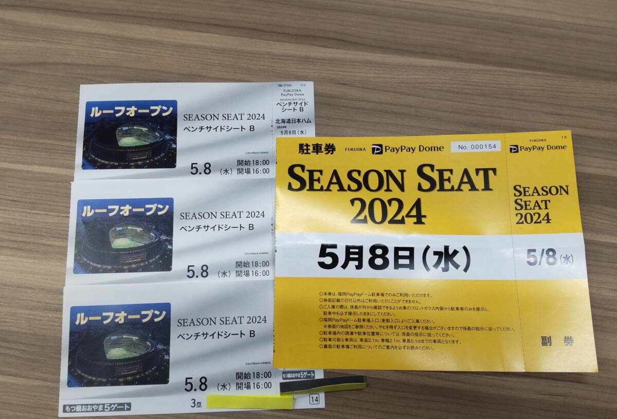 5月8日　Paypayドーム　チケット　3枚セット　駐車券付き　ソフトバンクホークスVS日本ハム　ルーフオープンデー_画像1