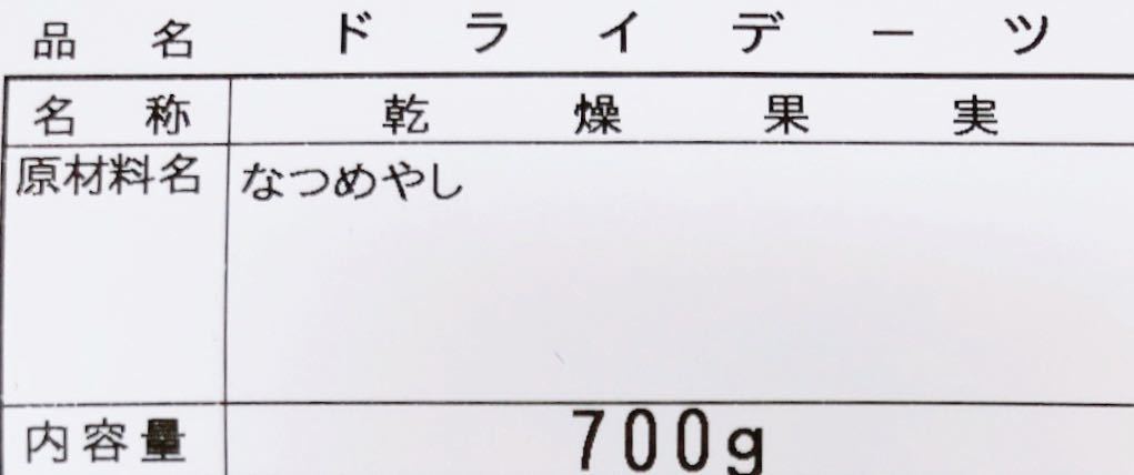 サイヤー種 ドライデーツ 700g なつめやし デーツ 送料無料 農薬不使用_画像2