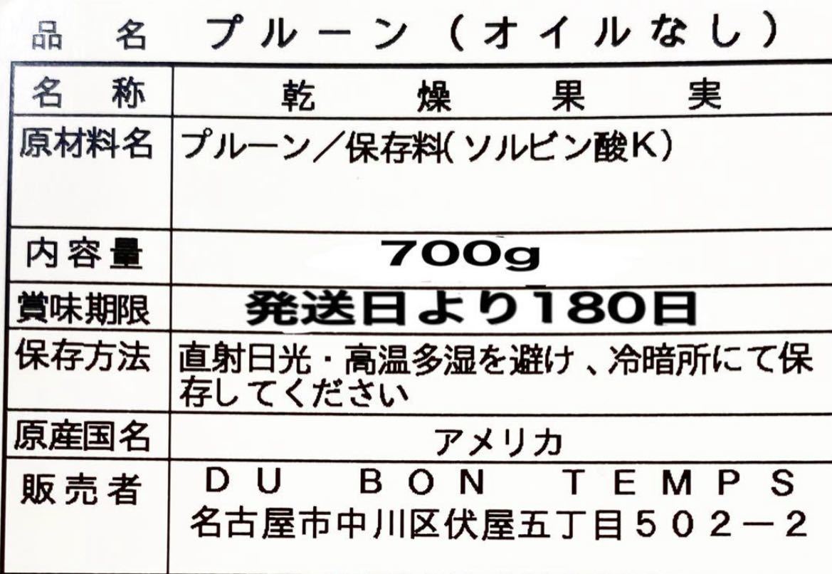 砂糖不使用！アメリカ産 種抜きドライプルーン 700g ドライフルーツ_画像2