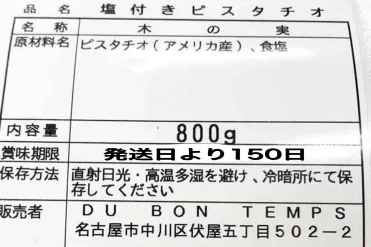 殻付きピスタチオロースト うす塩味 800g 検/ミックスナッツ おやつの画像3