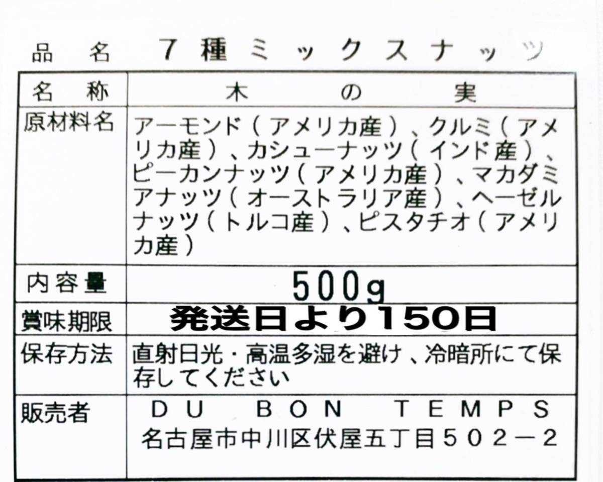 7種贅沢ミックスナッツ500g /素焼きアーモンド カシューナッツ マカダミアナッツ クルミ ヘーゼルナッツ ピーカンナッツ むき身ピスタチオの画像2