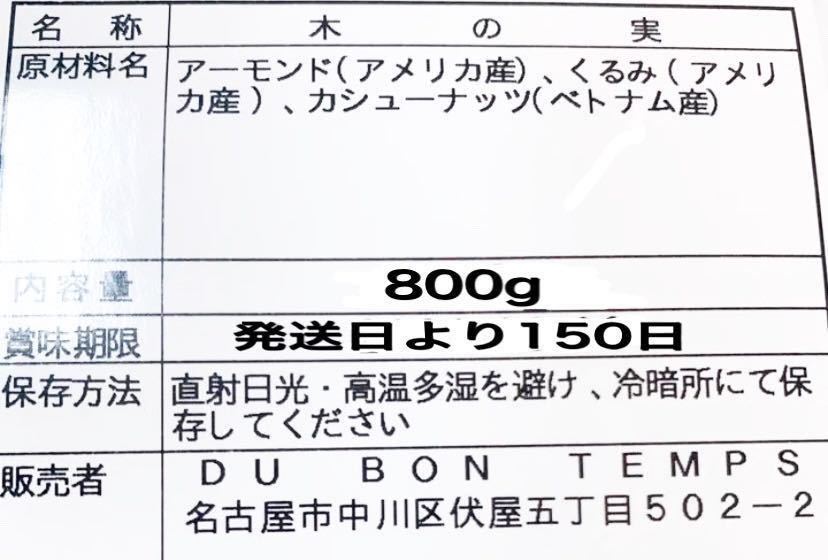 NEW3種ミックスナッツ800g素焼きアーモンド 生クルミ 深煎りカシューナッツ_画像2