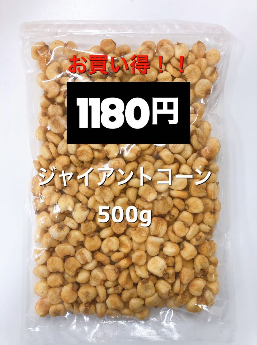 ジャイアントコーン500g 検/ミックスナッツの画像1