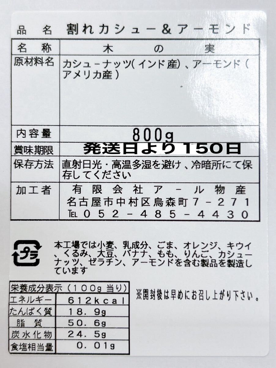 素焼き・無添加 インド産割れカシューナッツ&アーモンド800g ミックスナッツの画像2