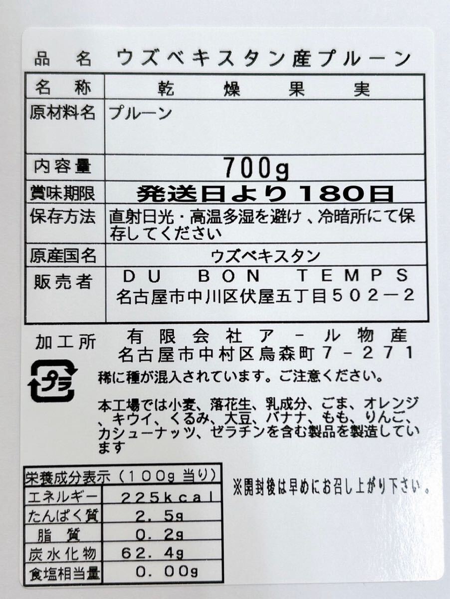 ★SALE★砂糖不使用・無添加 種ぬきドライプルーン700g ドライフルーツの画像2