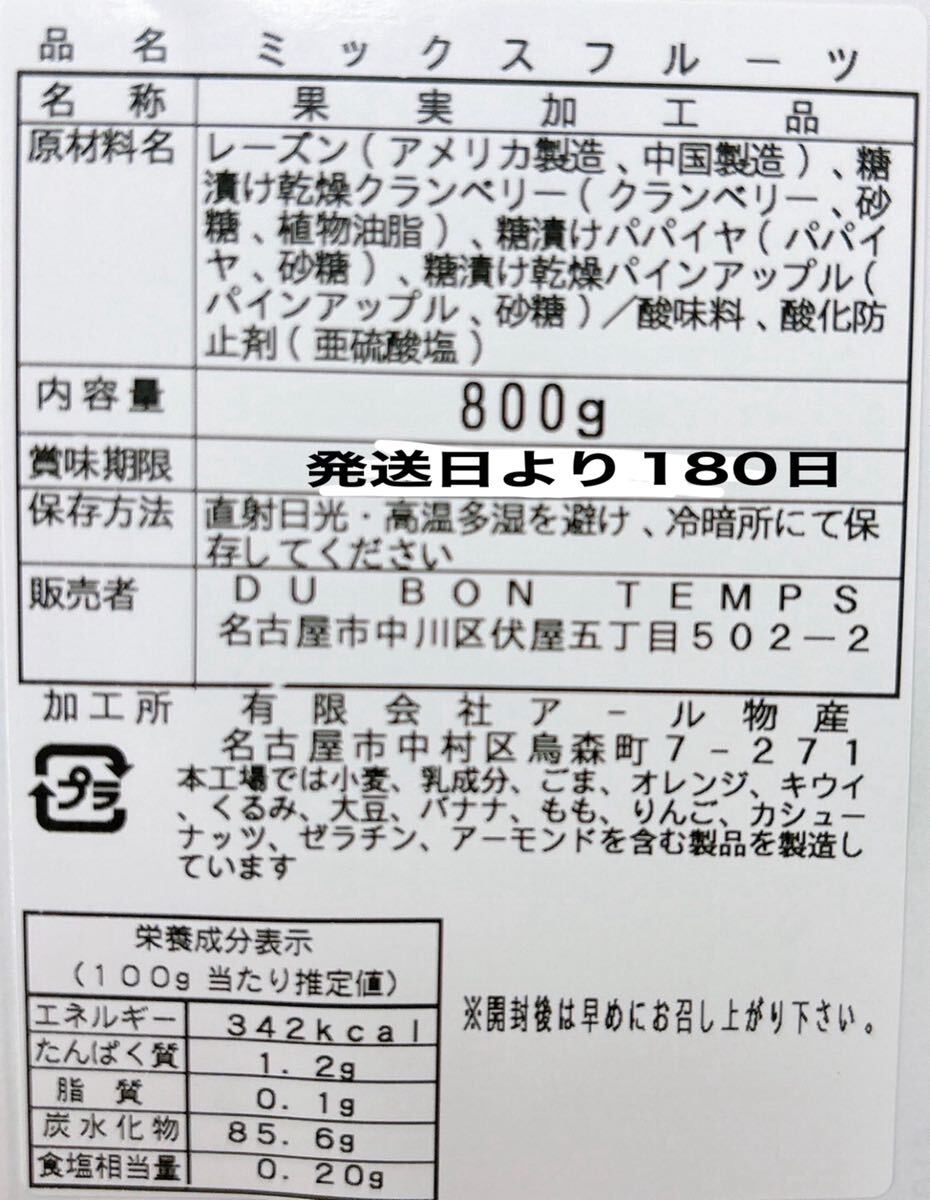 ★SALE★5種フルーツミックス 800g ♪レーズン2種 クランベリー パパイヤ パインアップル ドライフルーツの画像2