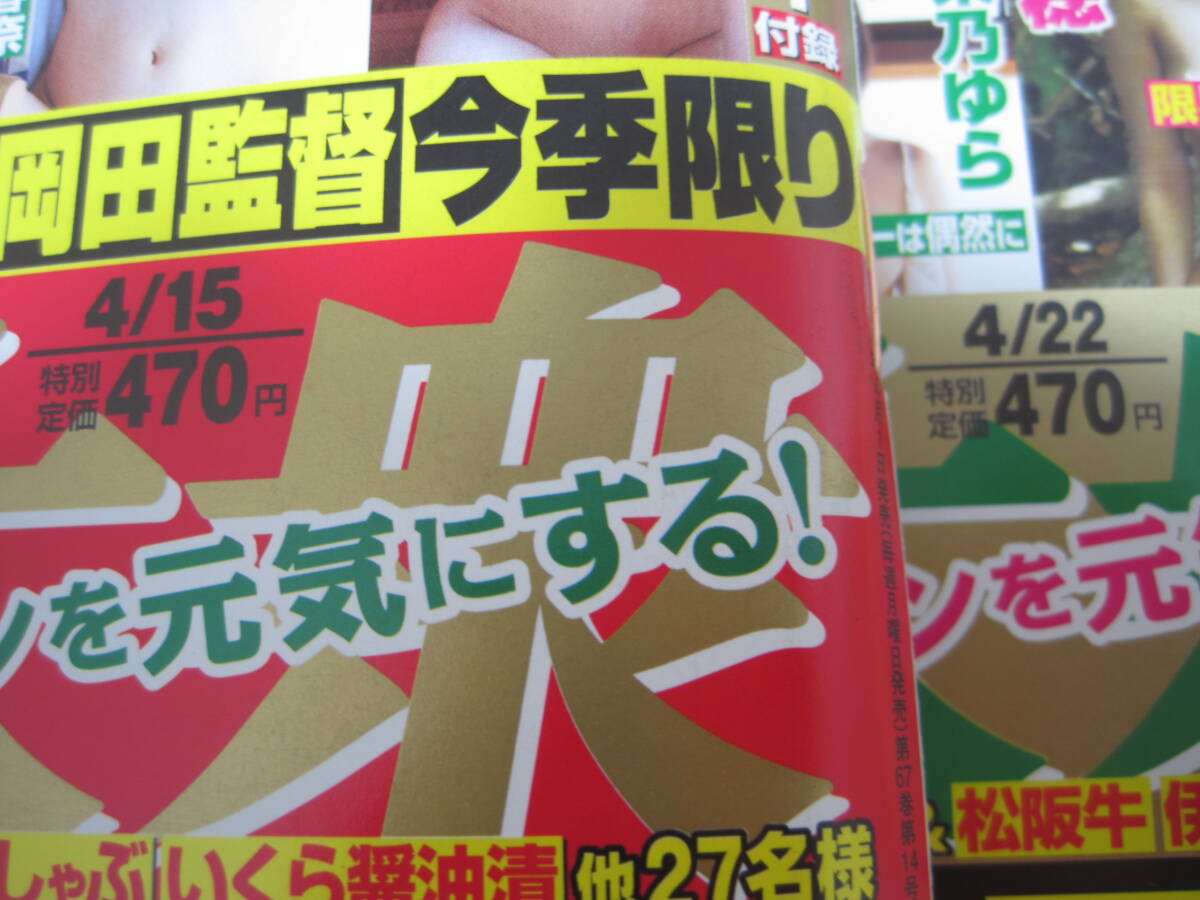 週刊誌 5冊 セット 最近の物 週刊大衆  令和6年 2024年 3月 4月 令和5年 2023年 9月 の画像7