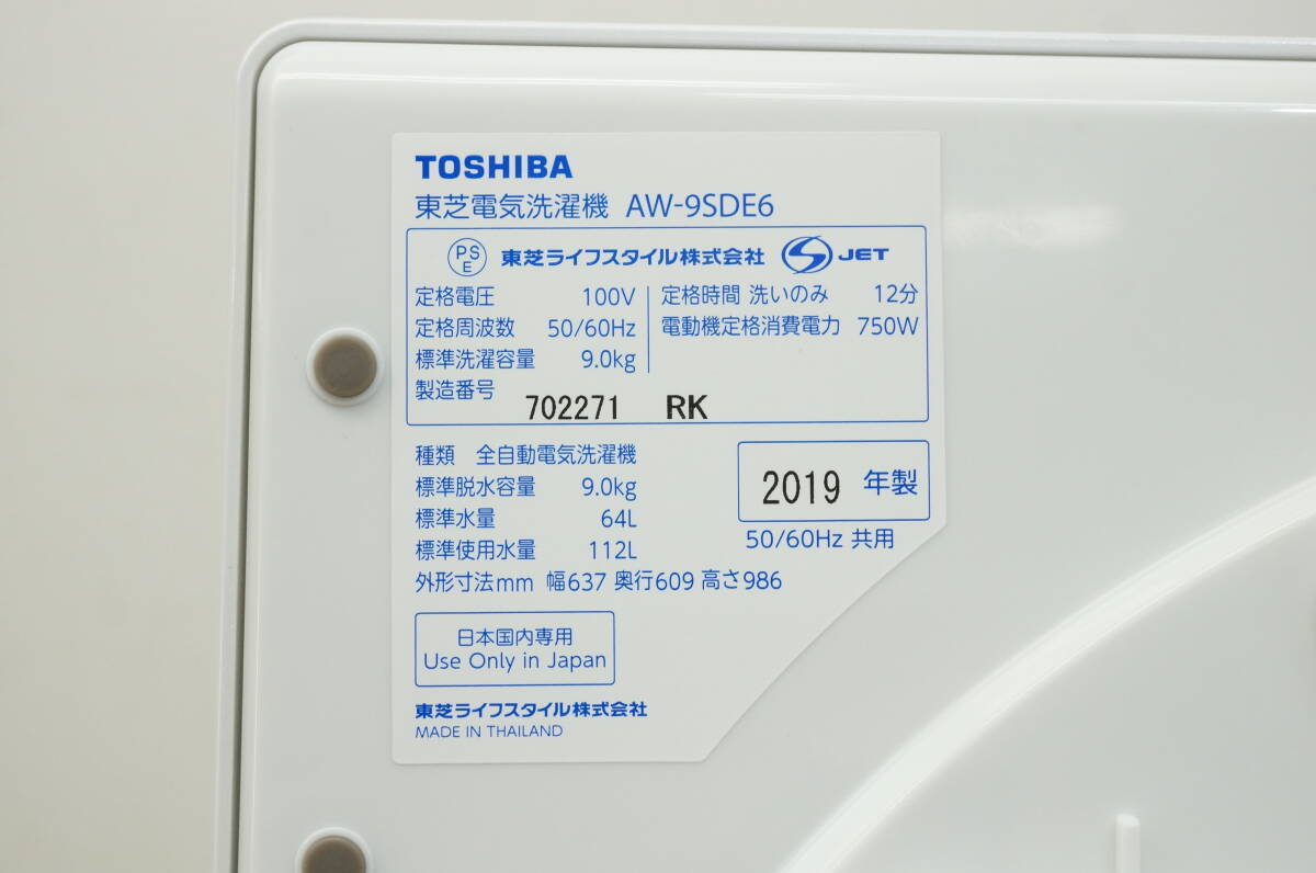 東ハ:【東芝】ZABOON 全自動洗濯機 9.0kg AW-9SDE6 2019年 ふろ水用給水ホース付 おしゃれ着トレー ecoモードセンサー ★送料無料★_画像10