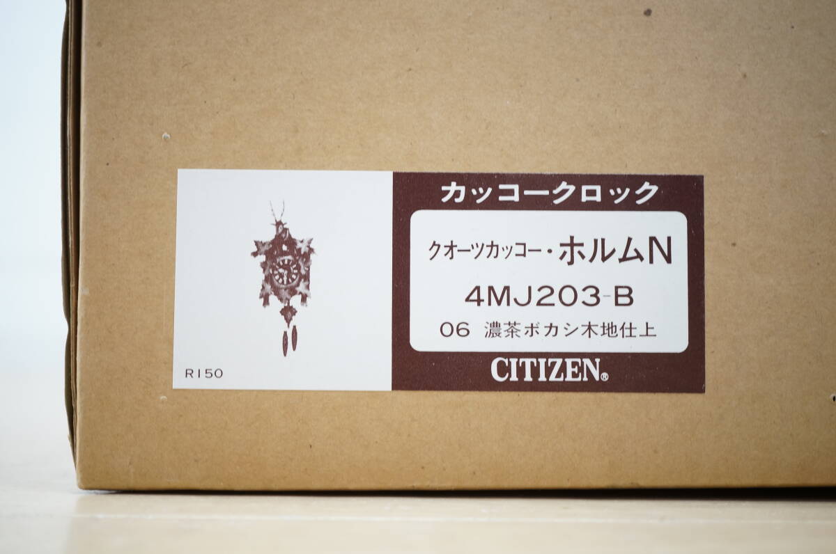 東ハ:新品未使用【シチズン】カッコークロック 鳩時計 4MJ203-B 濃茶ボカシ木地仕上げ クォーツ 掛け時計 ハト時計 ★送料無料★_画像7