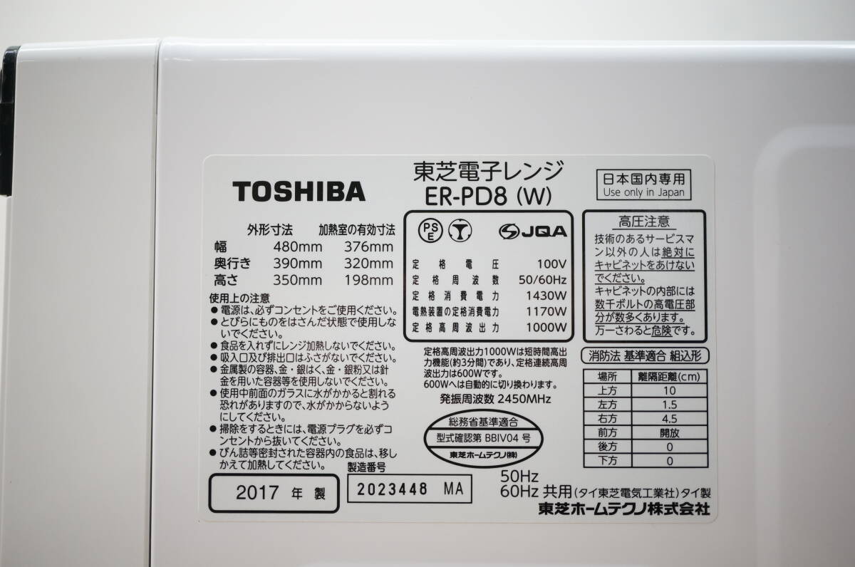 東ハ:【東芝】石窯ドーム 過熱水蒸気オーブンレンジ ER-PD8 カセット式スチーム 選べる解凍 ノンフライ スピードメニュー ★送料無料★_画像10