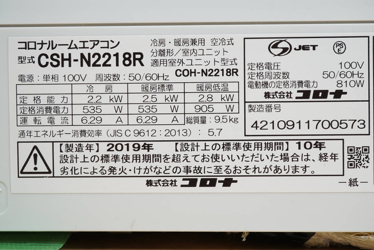 前ダ:【コロナ】ルームエアコン ～6畳/2.2kw CSH-N2218R 2019年 ビッグルーバー 足もと気流制御 洗えるパネル 内部乾燥モード ★送料無料★_画像6